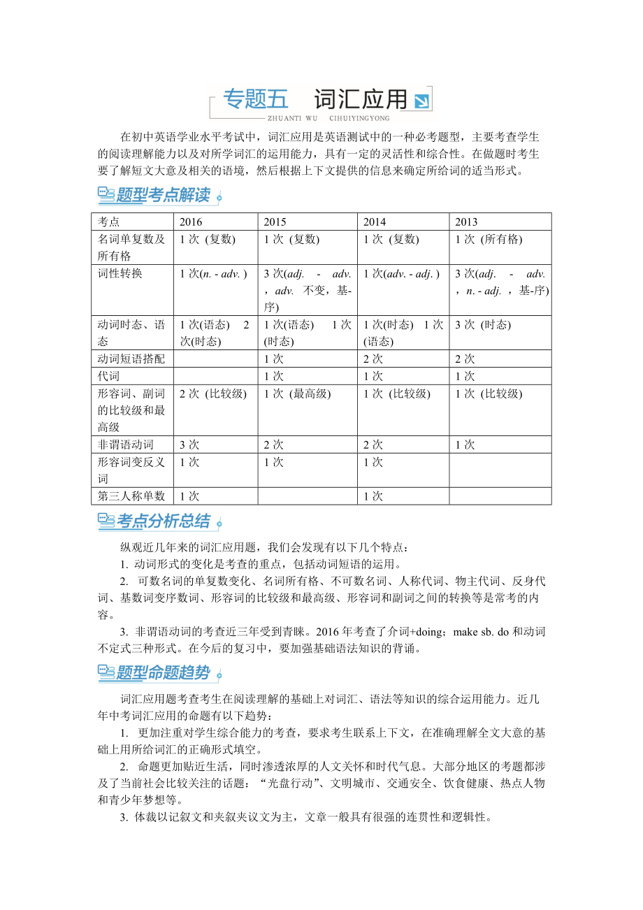 【中考零距離】2017濰坊中考英語外研版專題復(fù)習(xí)：專題五-詞匯應(yīng)用(教輔無其他類型)(總18頁)_第1頁