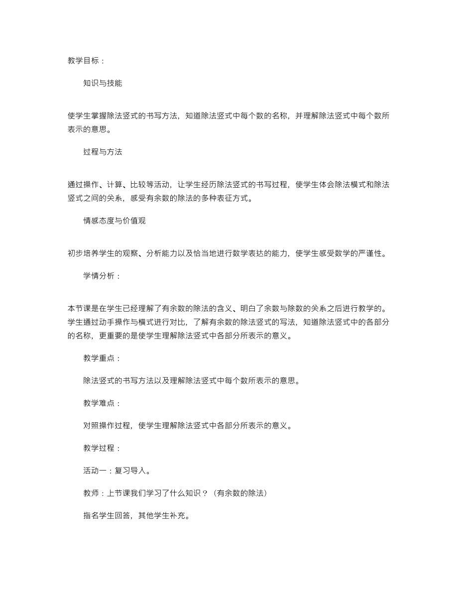 《除法豎式》教學(xué)設(shè)計4頁_第1頁