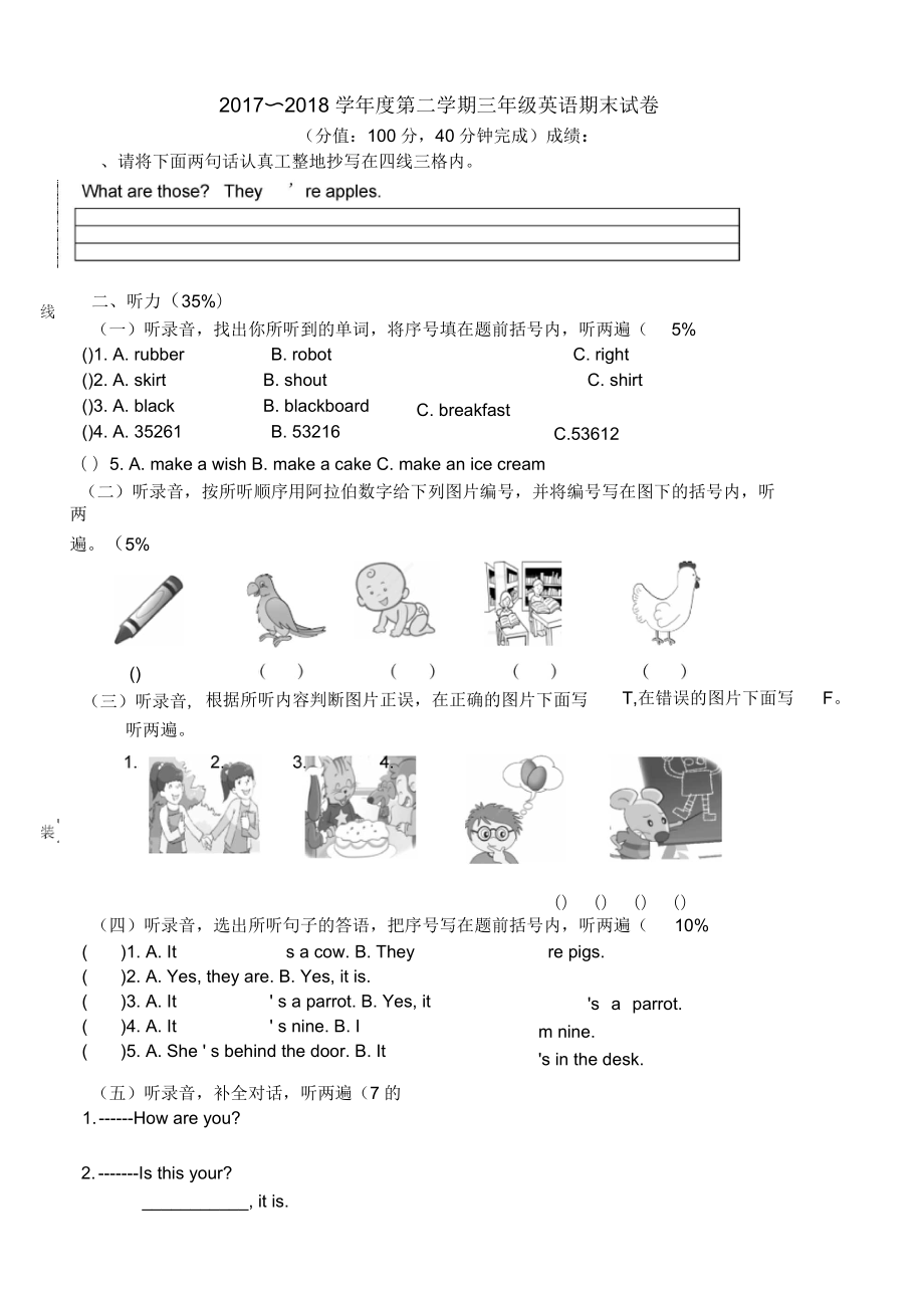 三年級下冊英語期末試卷_第1頁