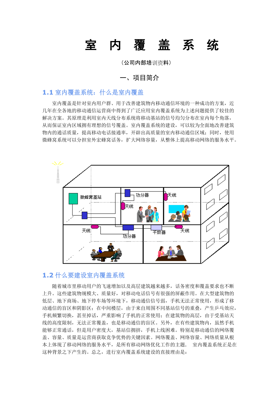 中国电信中国移动信号覆盖详细方案_第1页