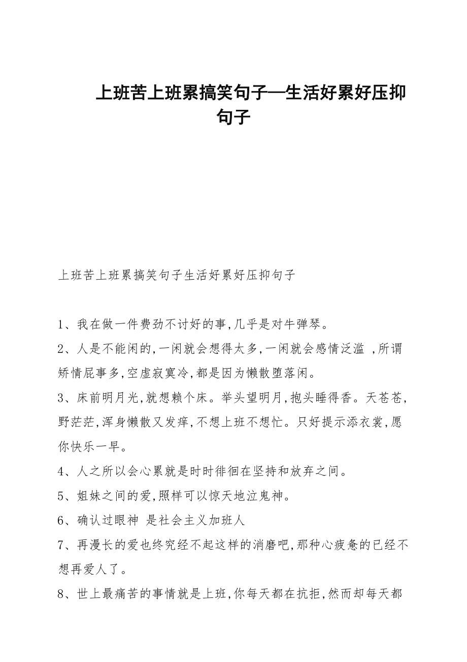 上班苦上班累搞笑句子生活好累好壓抑句子