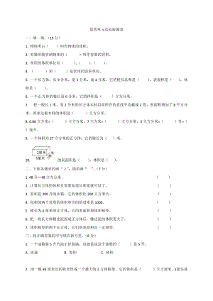 【教育資料】五年級下冊數(shù)學試題第四單元達標檢測卷-北師大版學習專用3頁