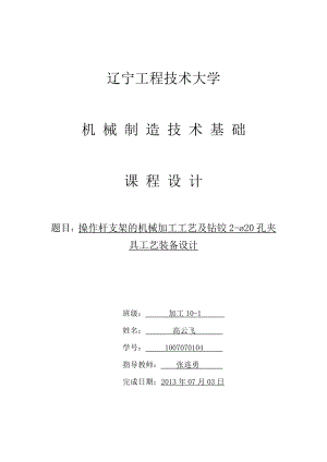 操縱桿支架夾具設(shè)計說明書