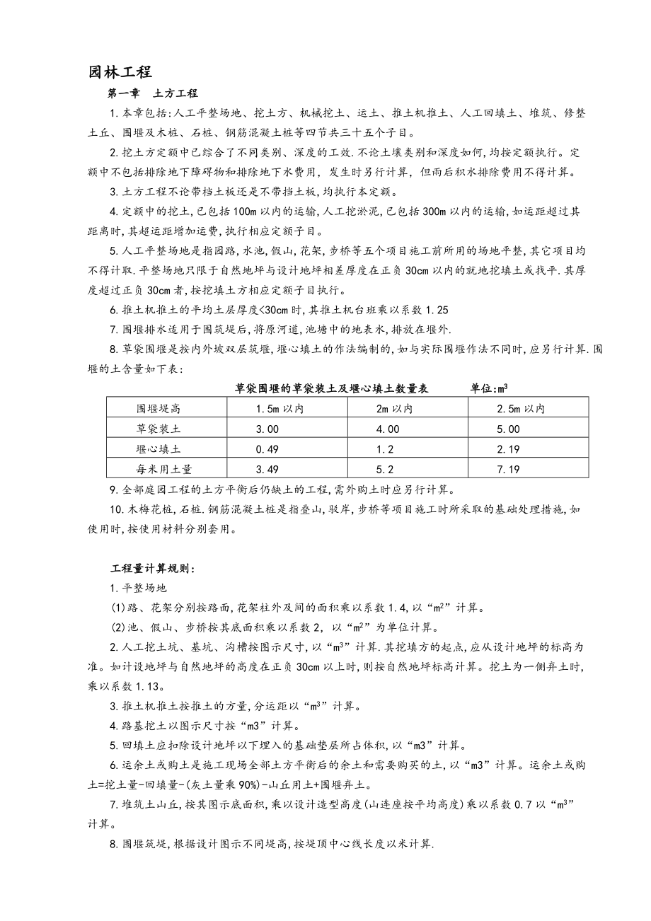 景观园林定额工程量计算法则_第1页