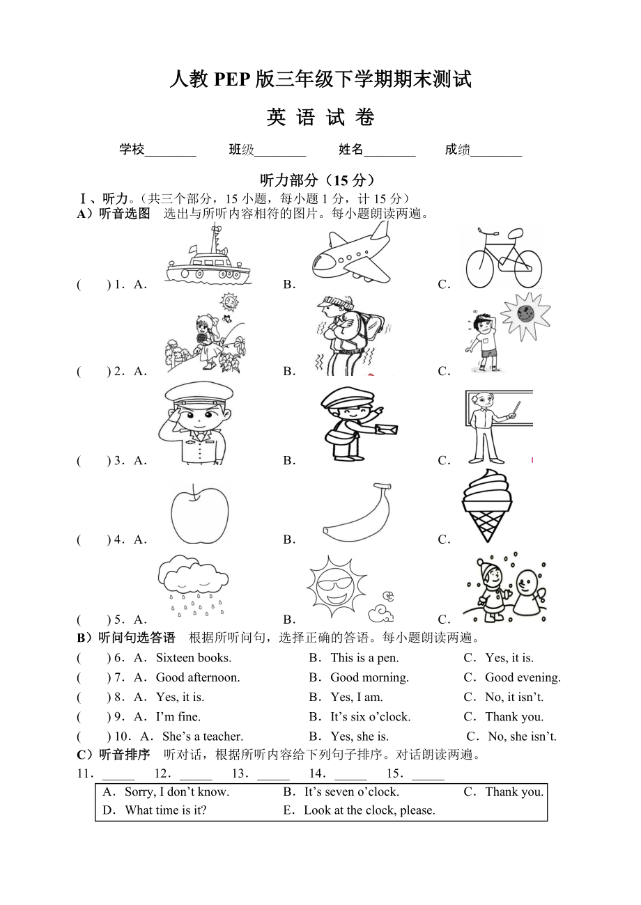 【人教PEP版】三年级下册英语《期末考试题》(带答案)(总4页)_第1页