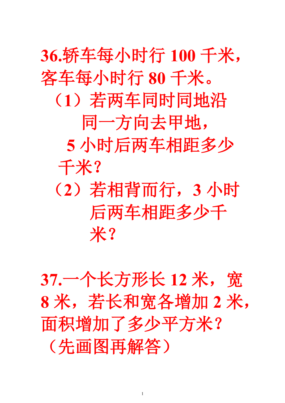 小学四年级数学应用题() 2_第1页