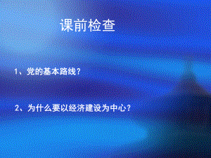 陜西省漢中市陜飛二中2012屆九年級政治春天的故事課件魯教版