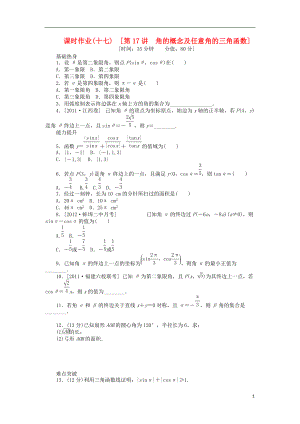 高三數(shù)學(xué)一輪復(fù)習(xí)課時(shí)作業(yè) （17）角的概念及任意角的三角函數(shù) 文 新人教B版