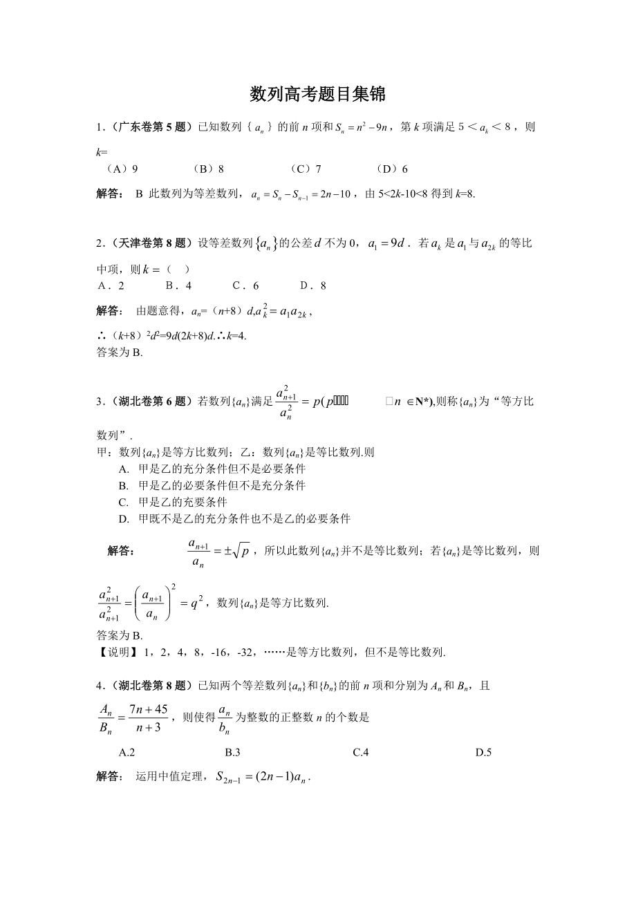 數(shù)列高考題目集錦_第1頁