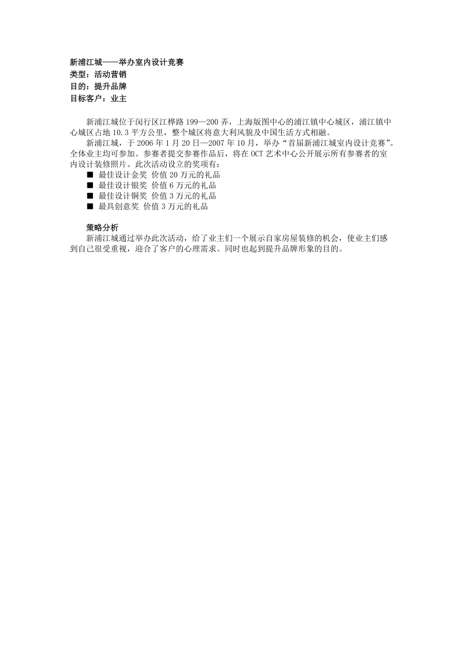 新浦江城：举办室内设计竞赛_第1页