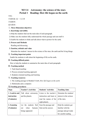 【公開課教學設計】必修三Unit-4-How-life-began-on-the-earth-Reading-教案(總2頁)