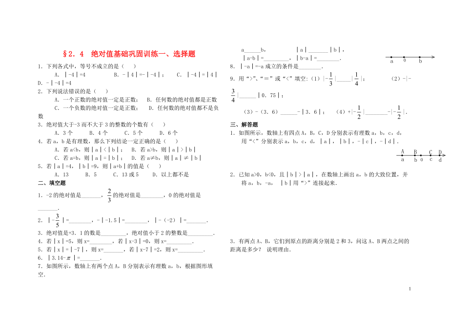 七年级数学上册2.4绝对值习题华东师大版_第1页