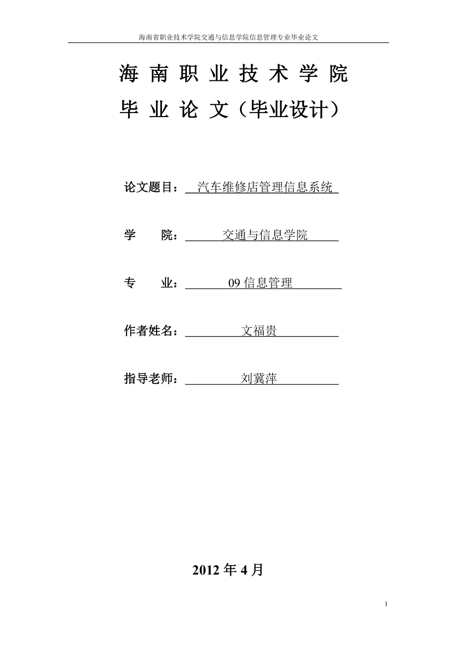 信息管理畢業(yè)論文范文_第1頁