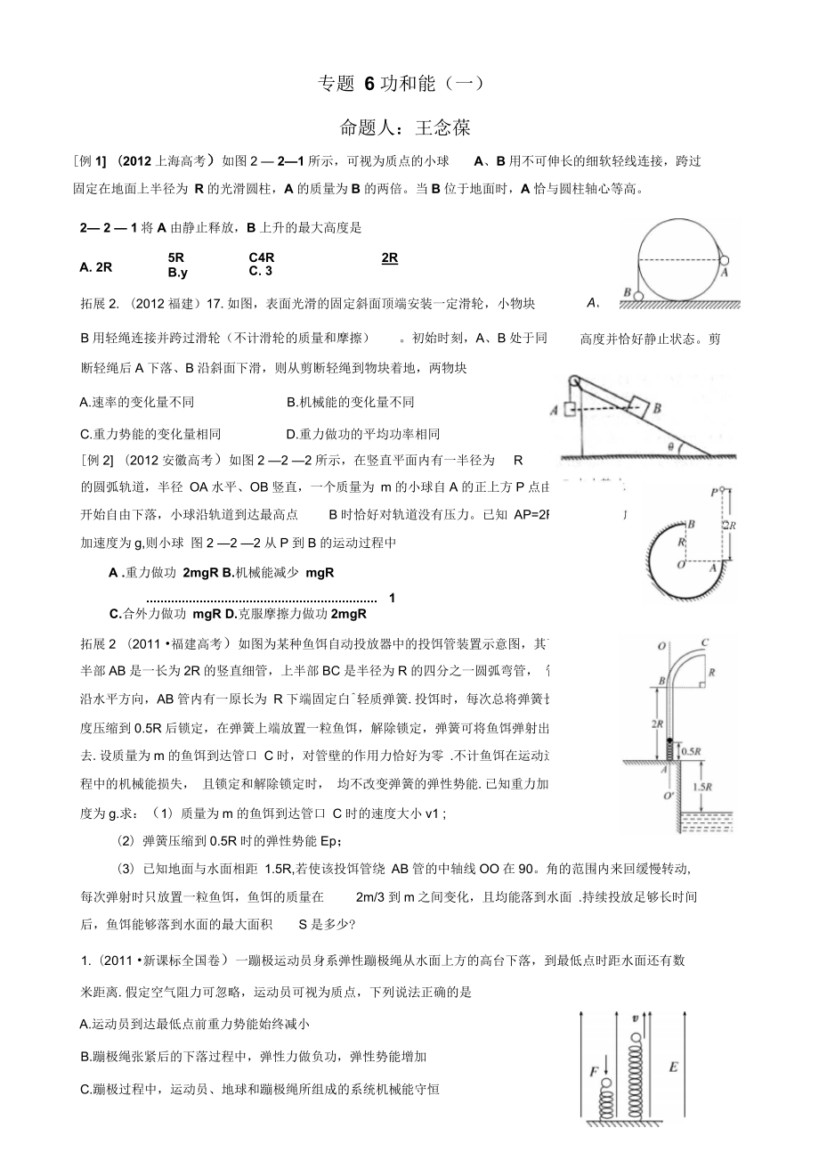 山東理綜二輪復(fù)習(xí)功和能導(dǎo)學(xué)案_第1頁