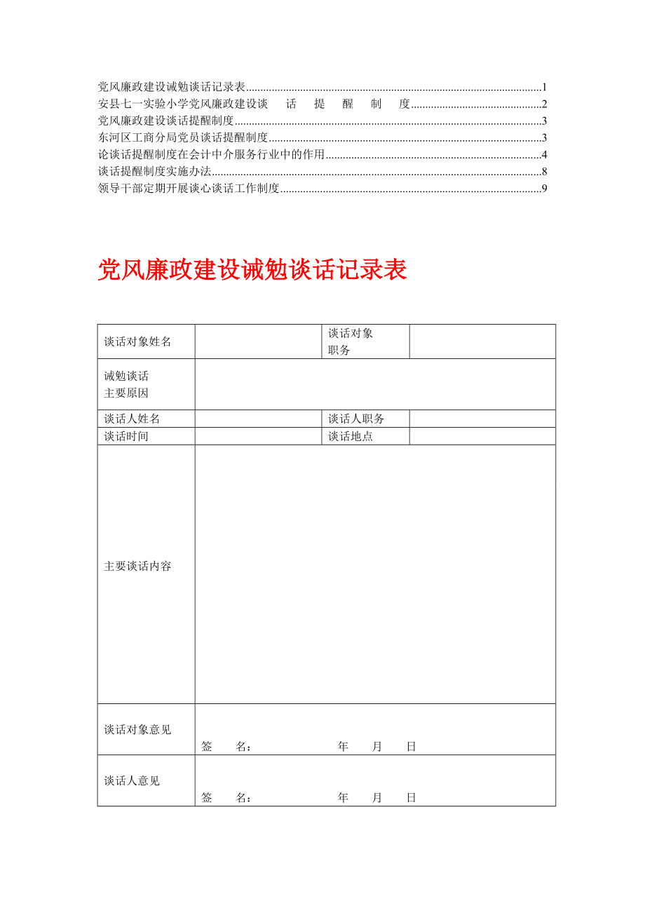 谈话提醒制度【内部资料】6_第1页