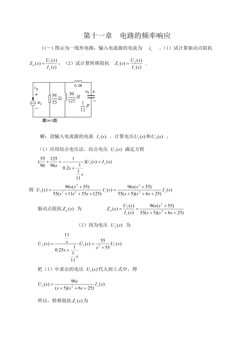 北京信息科技大学电路分析题库第十一章_第1页