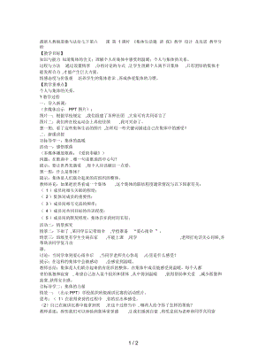 人教版道德與法治七下第六課第1課時《集體生活邀請我》教學設計及反思