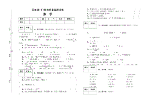 人教版四年級(jí)數(shù)學(xué)下冊(cè)試卷