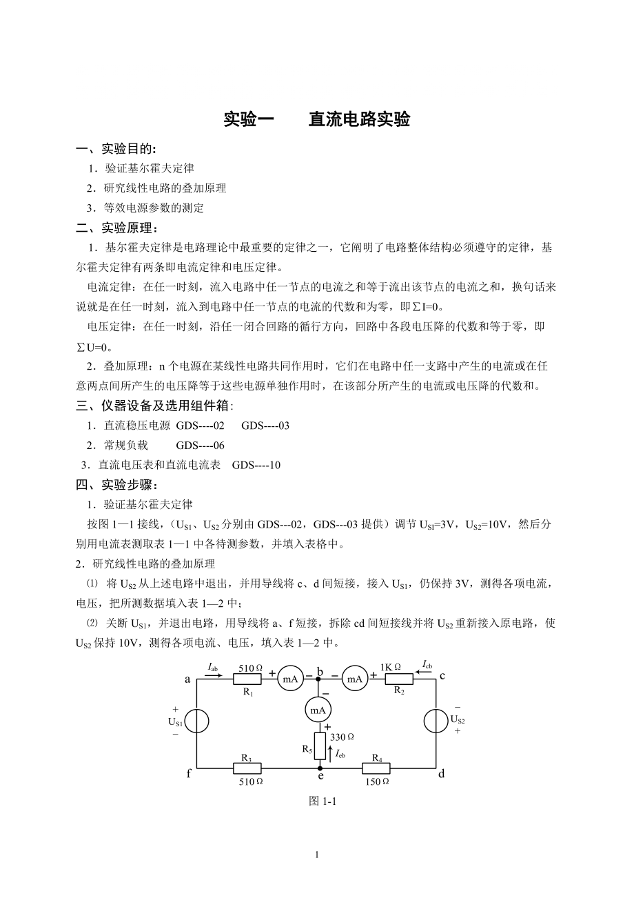 电工电子技术实验指导书()_第1页