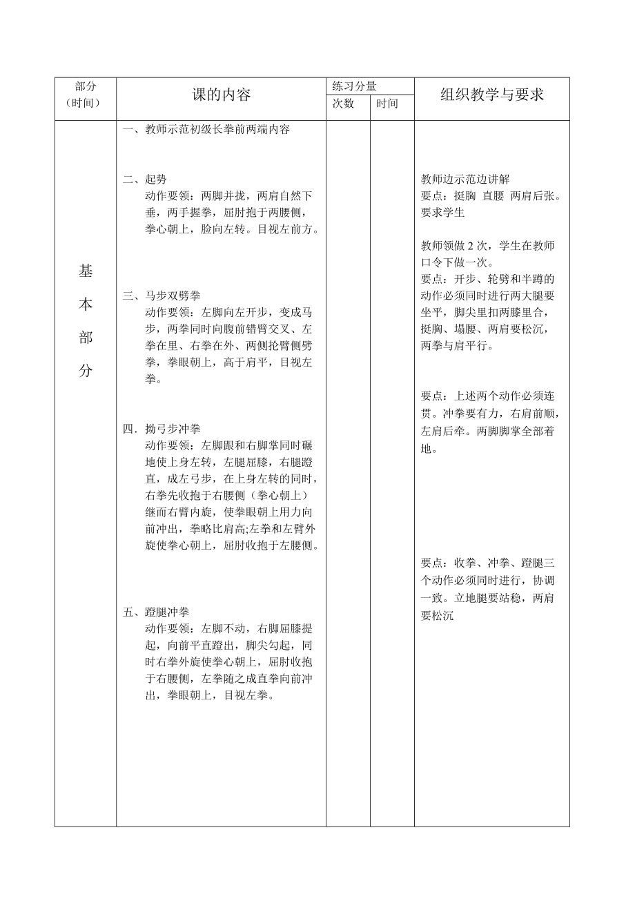 初級一路長拳教案