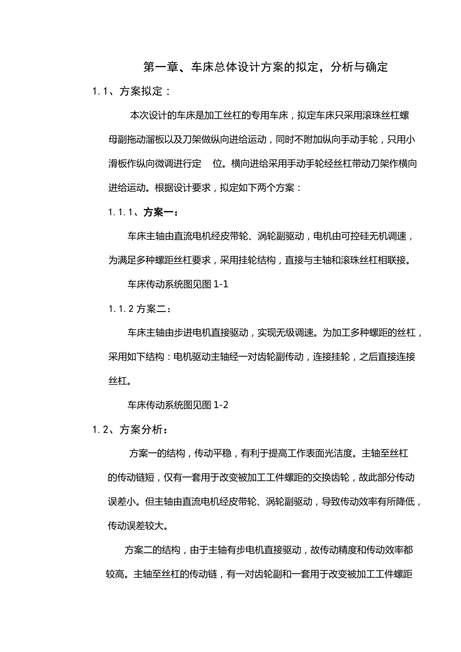 畢業(yè)設(shè)計論文絲杠專用車床_第1頁