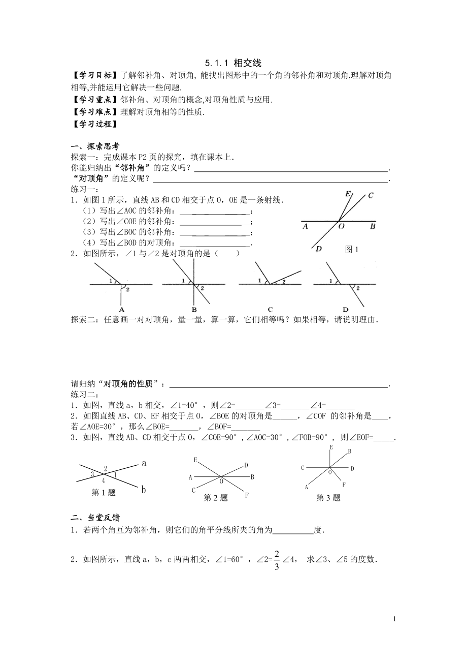 511相交線導學案_第1頁