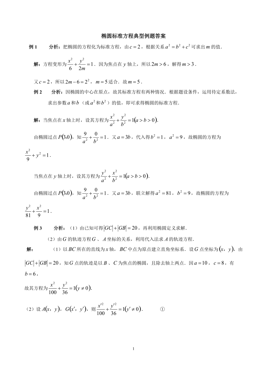 椭圆抛物面方程图片