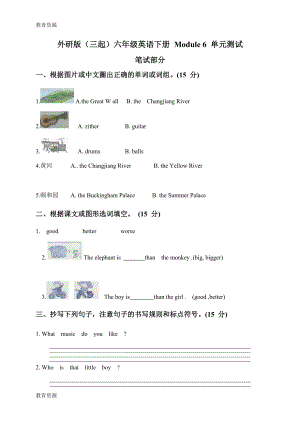 【教育資料】六年級下英語試題Module6單元測試-外研(無答案)學習專用(總2頁)