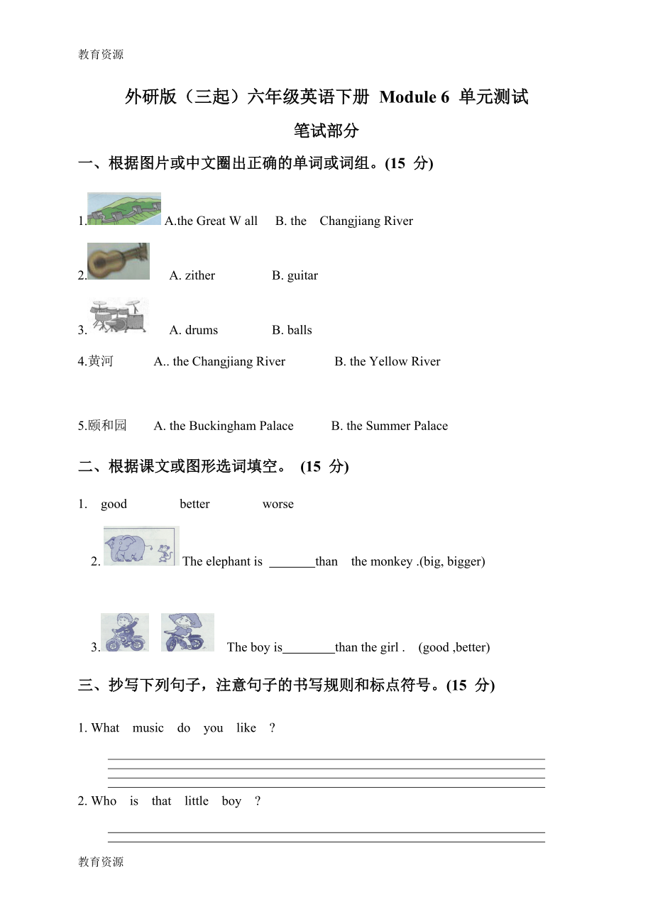 【教育資料】六年級下英語試題Module6單元測試-外研(無答案)學(xué)習(xí)專用(總2頁)_第1頁