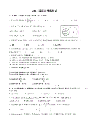 安庆一中三模数学文试题和答案12