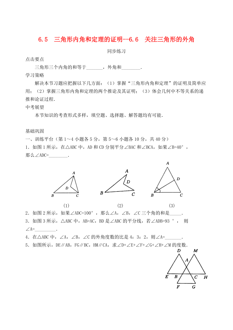 八年级数学下册关注三角形的外角同步练习1北师大版_第1页