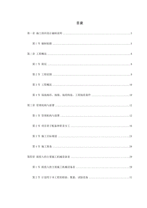 【北京】某地铁施工组织设计(总212页)