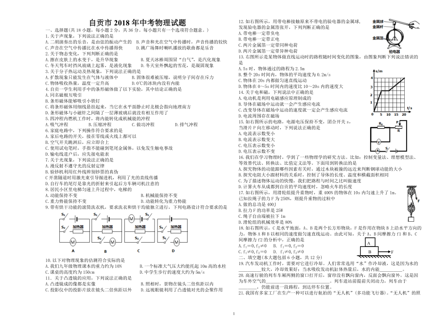 四川省自贡市中考物理试题无答案_第1页