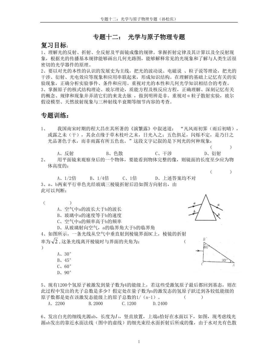 物理高考第二輪復(fù)習(xí) 專題 光學(xué)與原子物理專題新 估算及物理模型方法專題1_第1頁(yè)