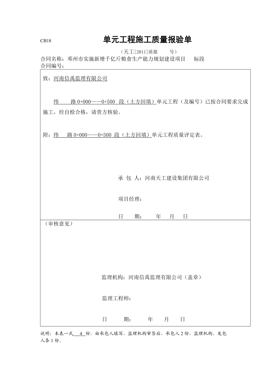 土方回填单项工程质量报检表_第1页