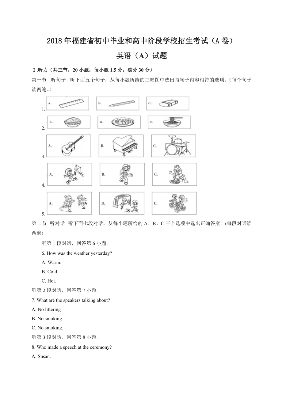 【2020精編】福建省2018年中考英語(yǔ)試卷(A卷)及答案(Word版)14頁(yè)_第1頁(yè)