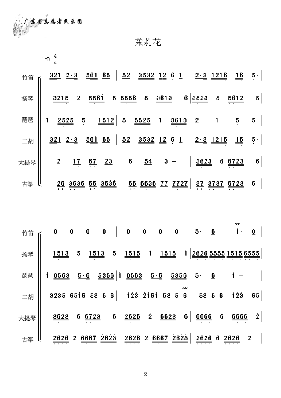 民樂合奏茉莉花總譜