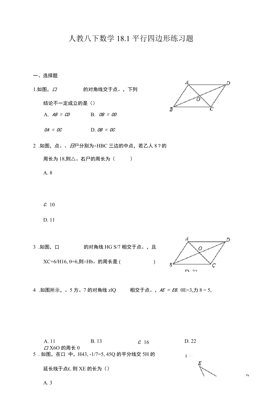 人教八下數(shù)學(xué)18.1平行四邊形練習(xí)題-附答案_第1頁