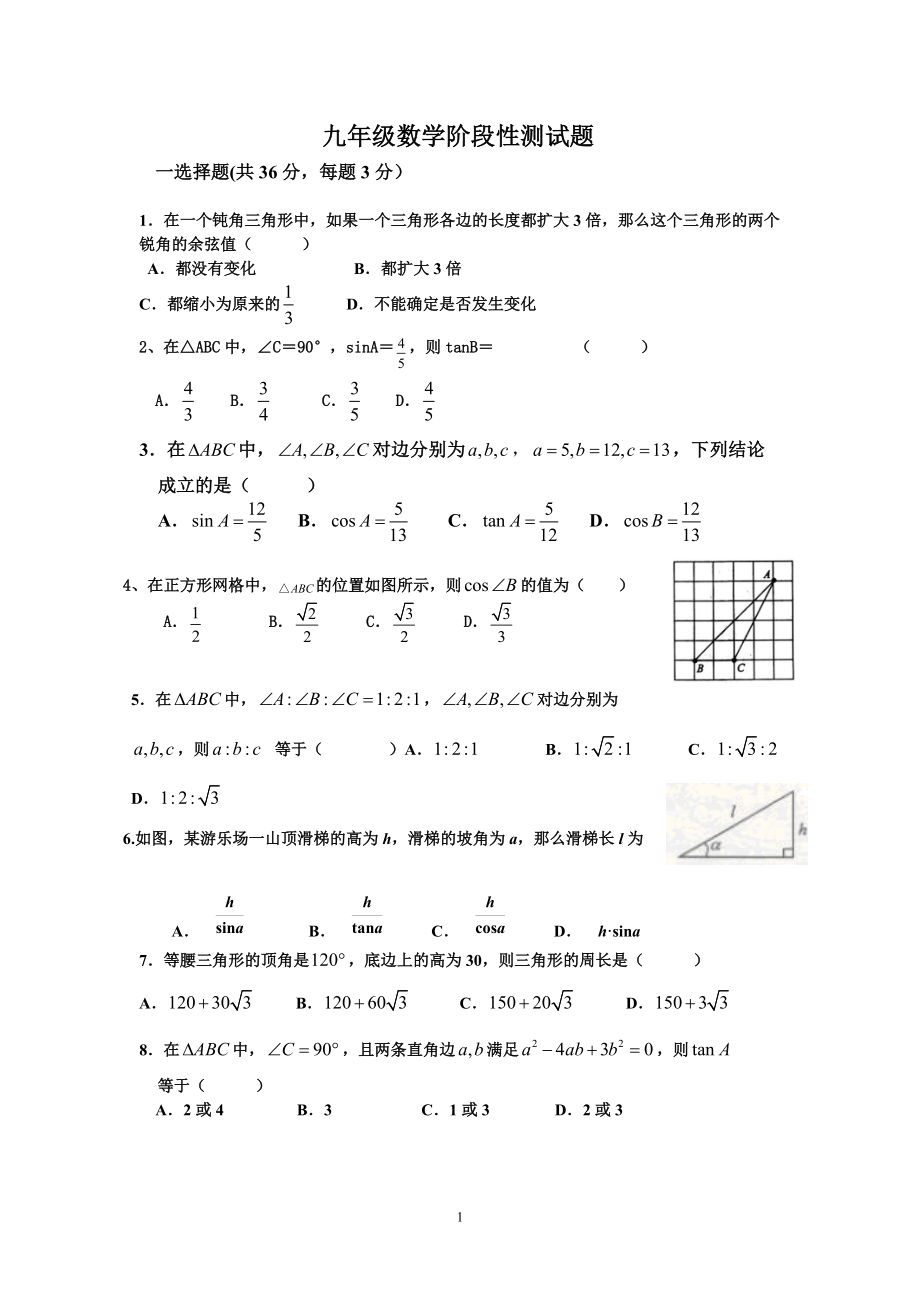 反比例函数概率三角函数检测题_第1页