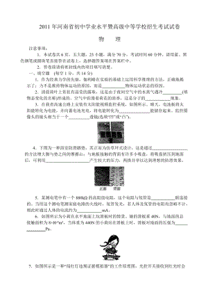 河南省初中学业水平暨高级中等学校招生考试试卷物理试题