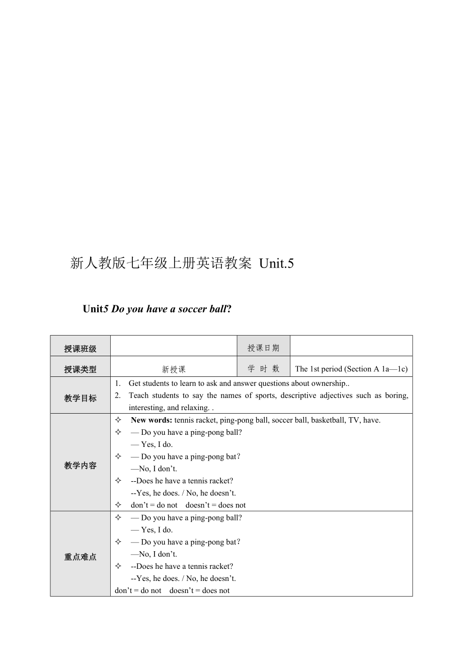 新人教版七年级上册英语教案unit5优质文档