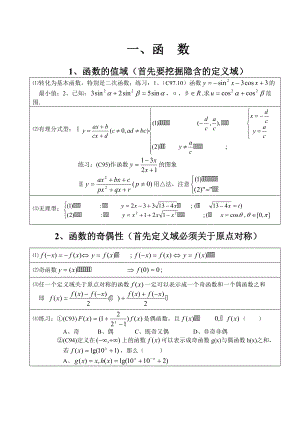 函數(shù)三角公式總表