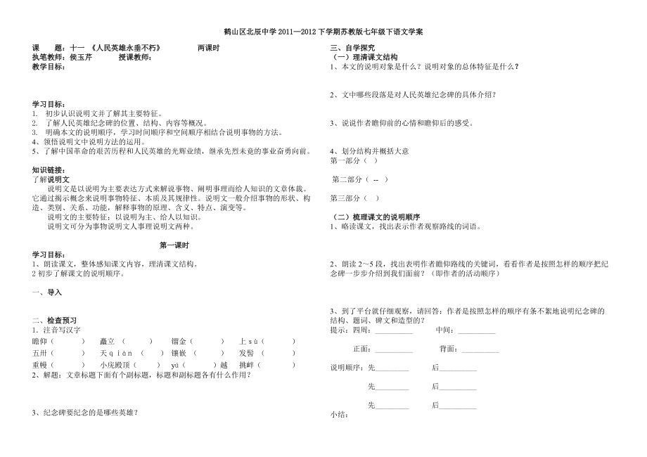 11人民英雄永垂不朽學(xué)案_第1頁