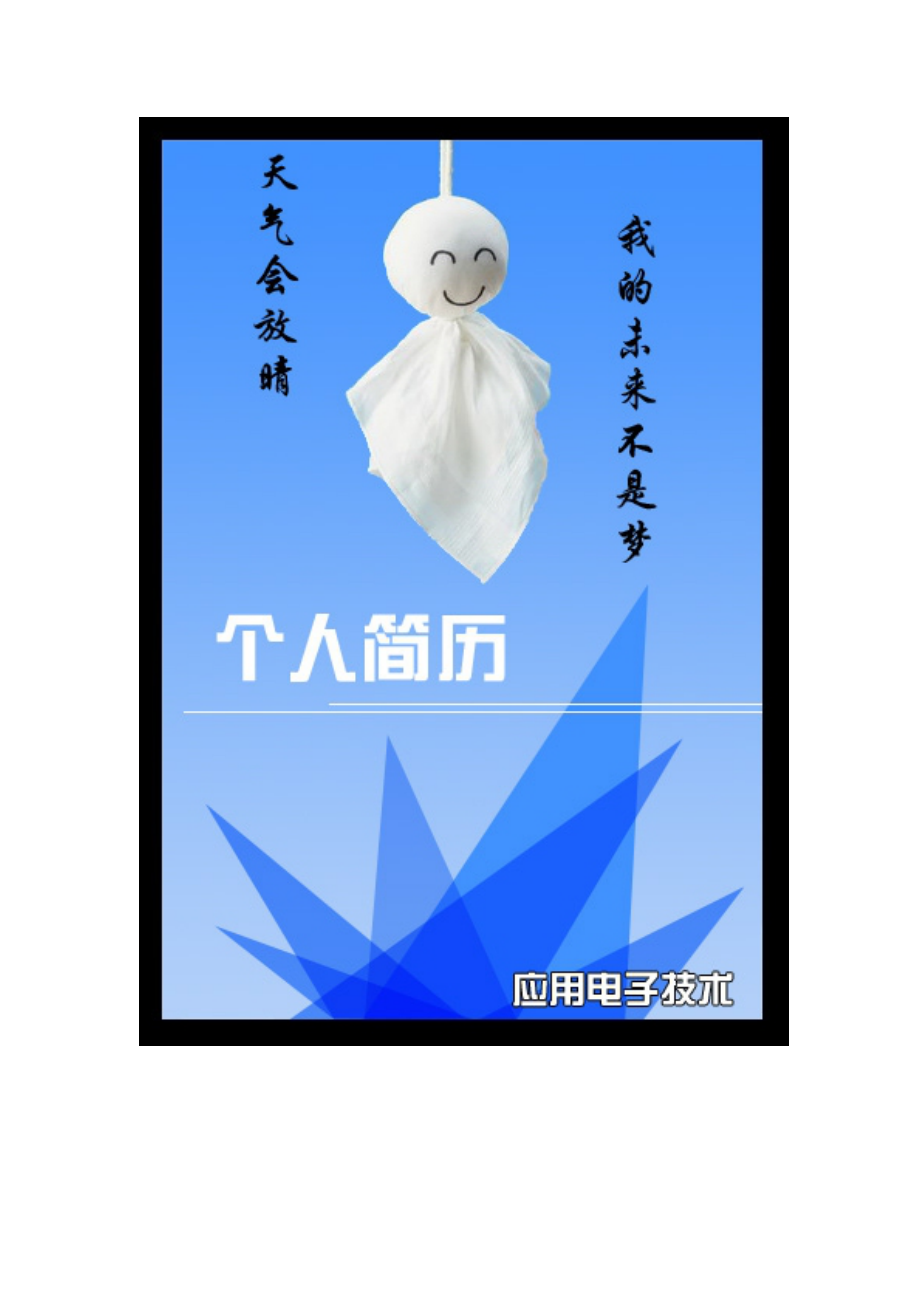 个人简历封面超美30张