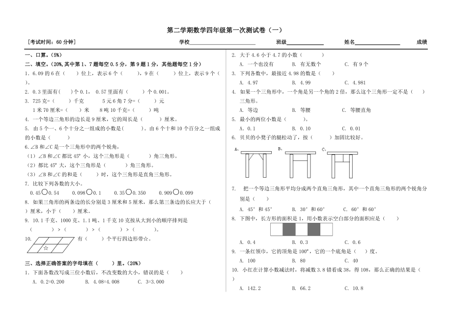 人教版小学数学四年级下册期末第一次测试卷_第1页