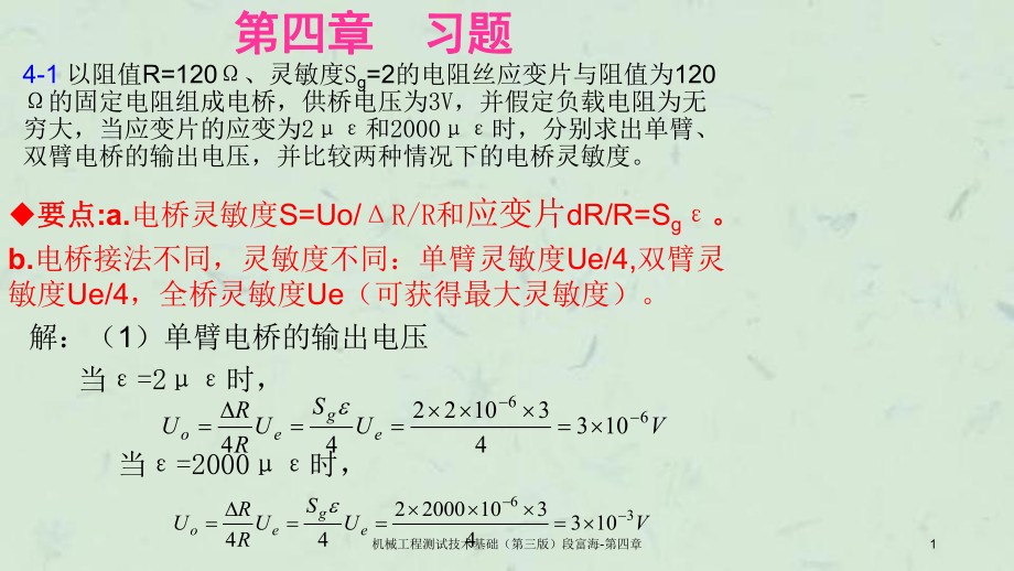 机械工程测试技术基础第三版段富海第四章课件_第1页