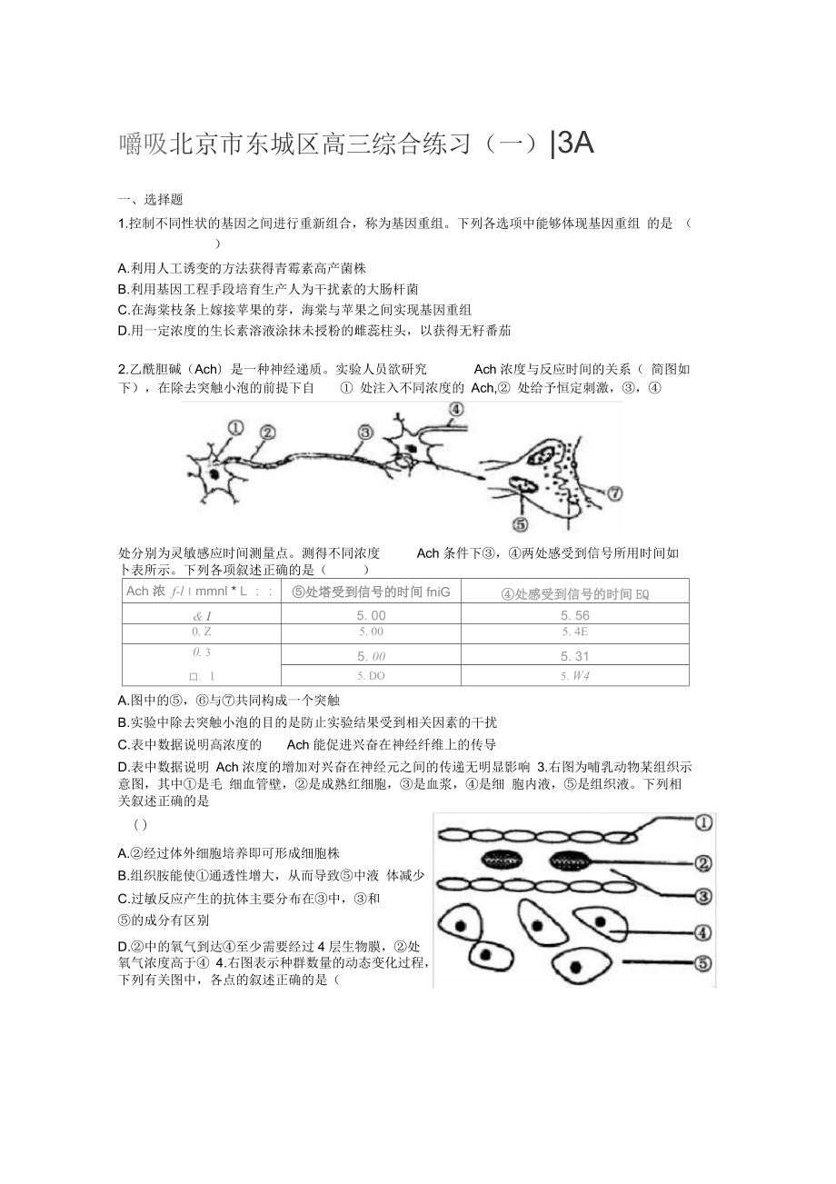 天利38套理綜生物部分(三)解析版_第1頁