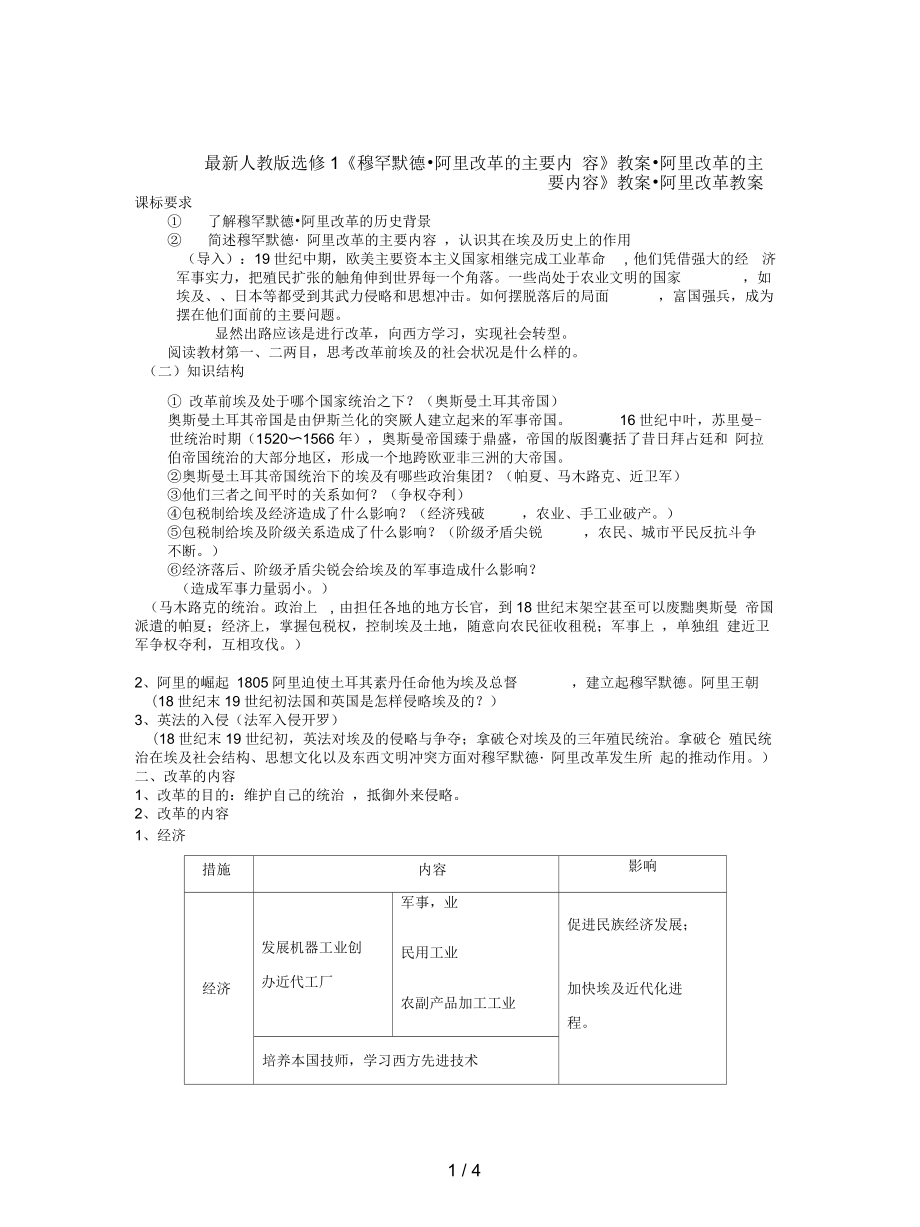 人教版选修1《穆罕默德_阿里改革的主要内容》教案_第1页