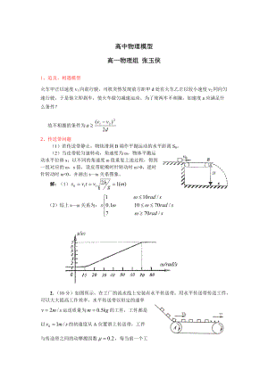 【学习方法】高中物理模型结汇15页