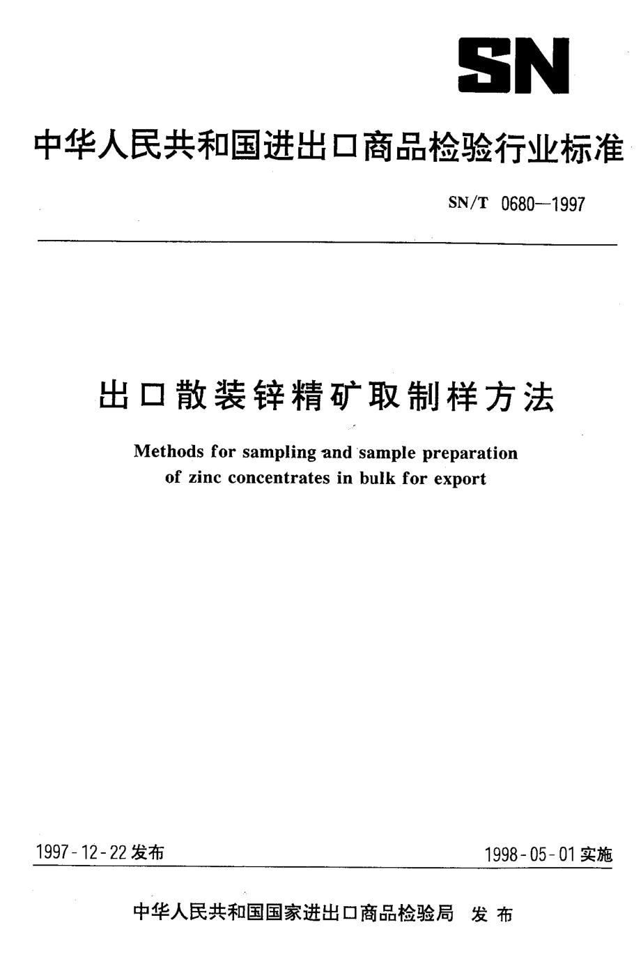 【SN商檢標(biāo)準(zhǔn)】snt 06801997 出口散裝鋅精礦取制樣方法_第1頁